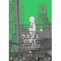 新装版 バイオメガ（3） (シリウスコミックス) | 弐瓶勉 | 少年マンガ